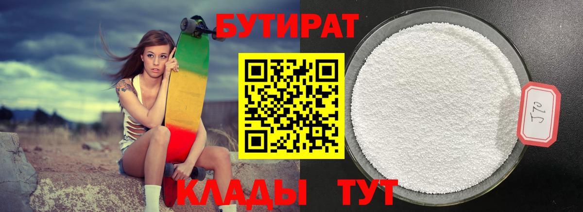 Бутират буратино  Бутират  Шатура  Вход с VPN 