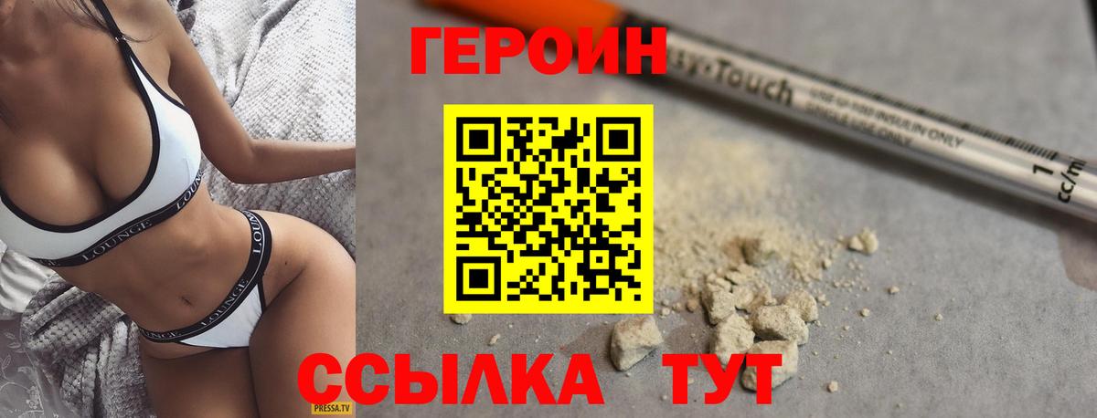 Героин хмурый  Вход с VPN  Шатура 
