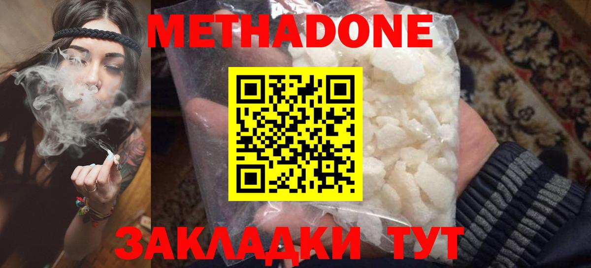 Метадон methadone Шатура