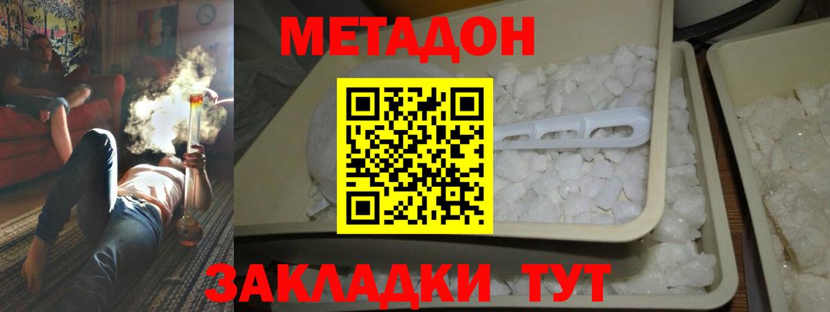 МЕТАДОН кристалл  Метадон VHQ  Вход с VPN  Шатура 